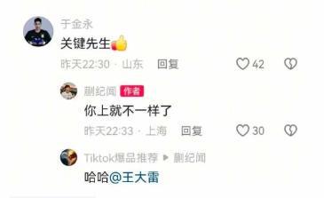 说错话了蒯纪闻回复于金永，误“得罪”王大雷后将抖音全隐藏