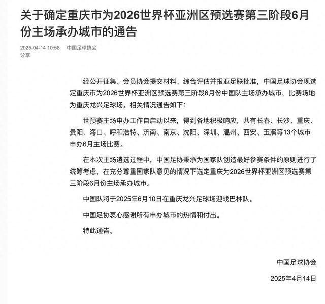 國足世預賽最后主場敲定重慶龍興足球場 重慶足管中心：正就細節(jié)問題與中國足協(xié)溝通