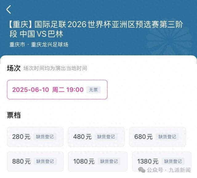 280元起！国足“生死战”门票15分钟售罄，武磊旧伤复发出战6月比赛存疑