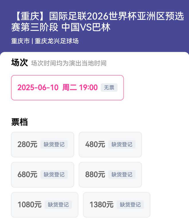 火爆！国足vs巴林世预赛门票开售不到15分钟已经售罄