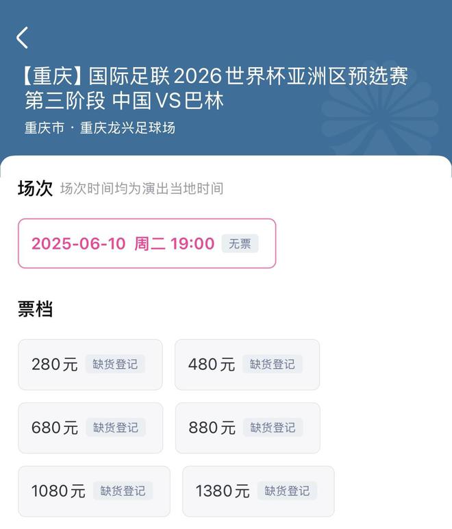 球迷态度：国足战巴林门票迅速售罄，你抢到票了吗？