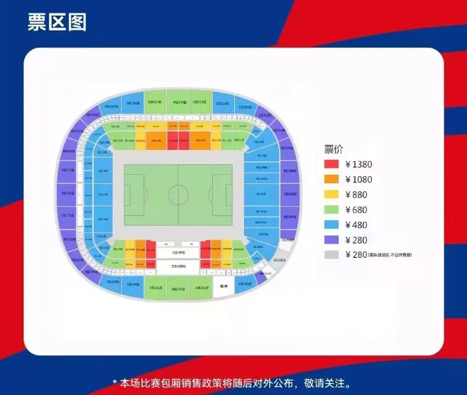 国足在重庆迎战巴林队，世预赛门票今日开抢