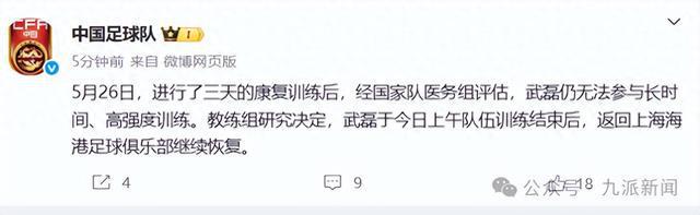 或无缘“生死战”！中国足球队：武磊无法参与长时间高强度训练，返回上海海港继续恢复