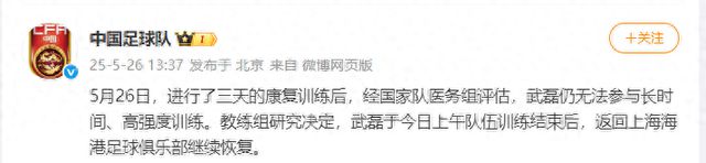 武磊因傷無法參與長時間高強度訓練，退出國足集訓