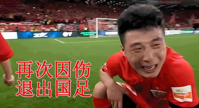 痛心！滬媒：為保海港中超奪冠+國足，武磊在為兩針封閉“還債”