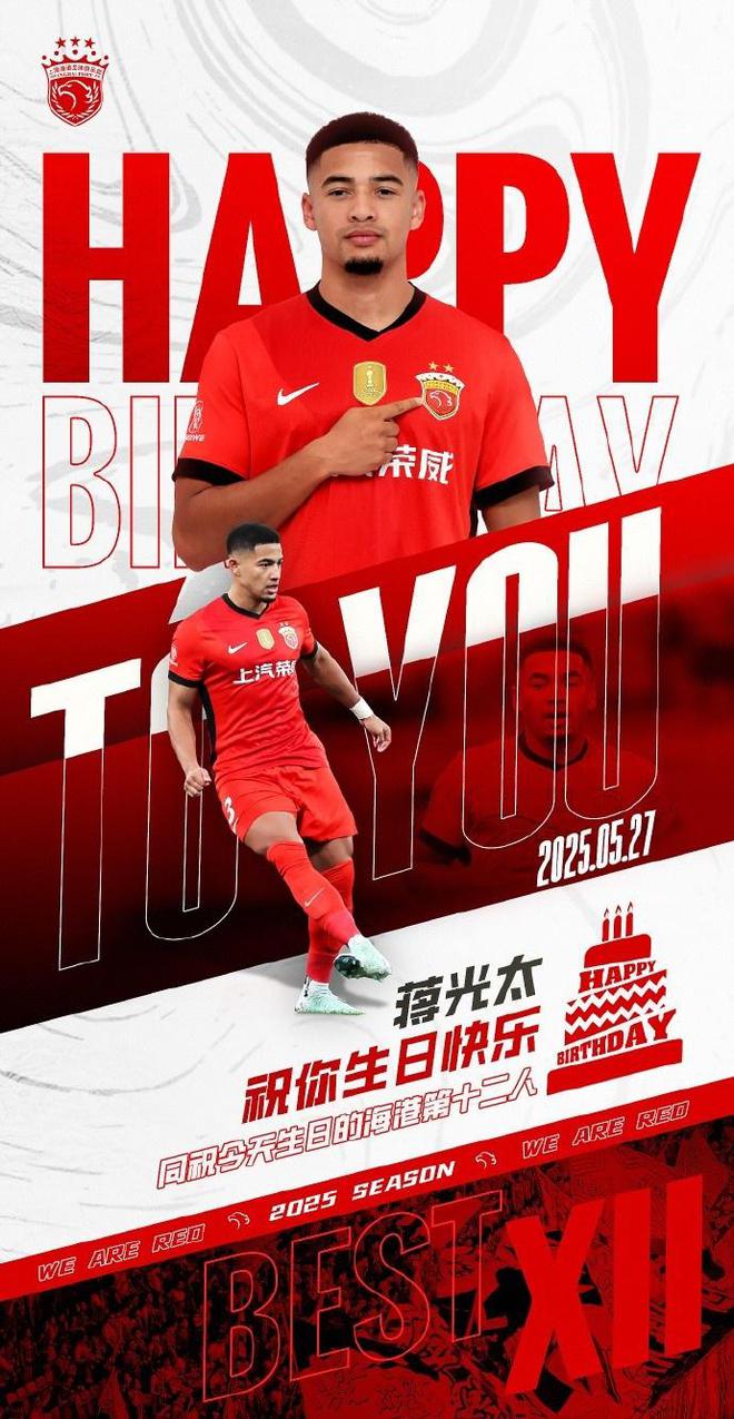 国脚中卫蒋光太31岁生日，海港官方发文祝福