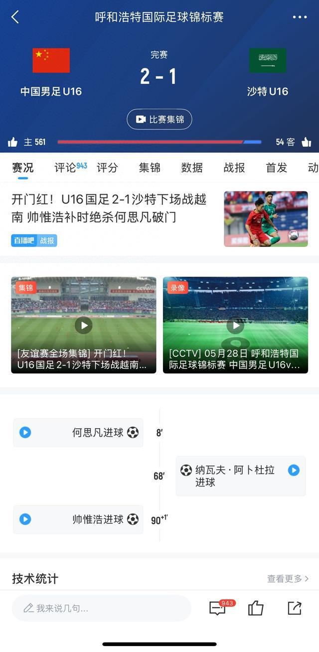 面對(duì)沙特終于贏了！U16國(guó)少絕殺取勝，國(guó)字號(hào)各隊(duì)對(duì)沙特5戰(zhàn)4負(fù)1勝