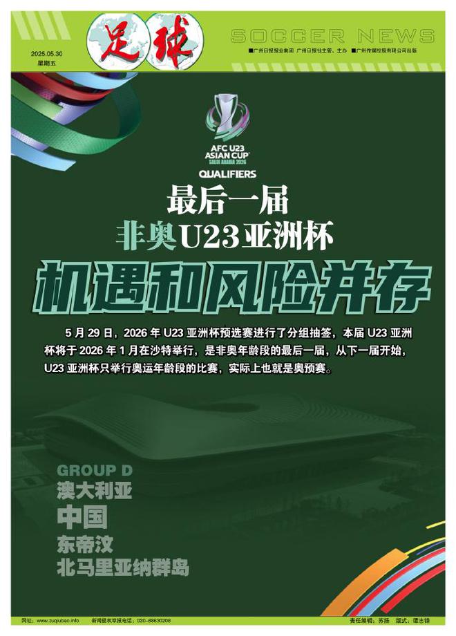 足球报：王钰栋、刘诚宇可提升攻击力，U23亚洲杯中澳之战是关键