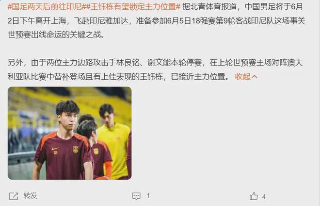 國(guó)足鋒線換血？2人鎖定首發(fā)，王鈺棟、劉誠(chéng)宇將競(jìng)爭(zhēng)上崗