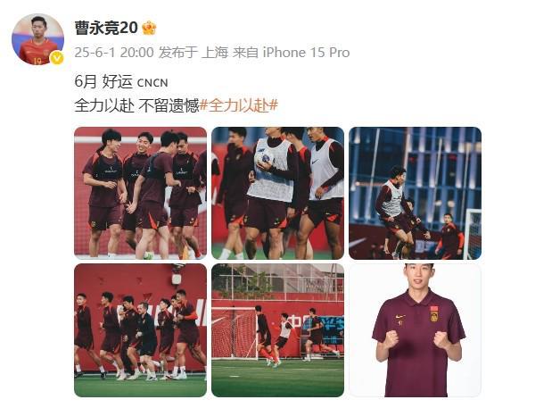 國腳曹永競曬照：6月，好運全力以赴，不留遺憾