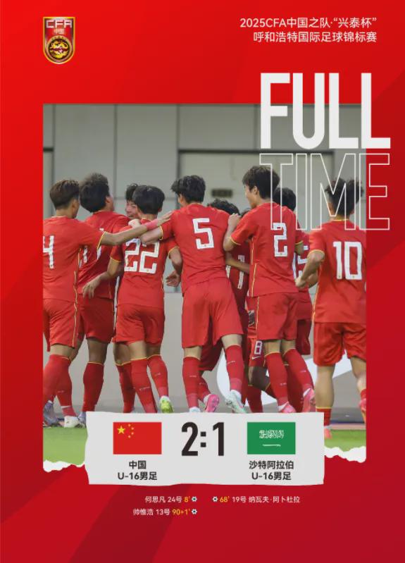 春天來了！國足5-2痛扁澳大利亞，2勝1平奪冠，產生三大不可思議