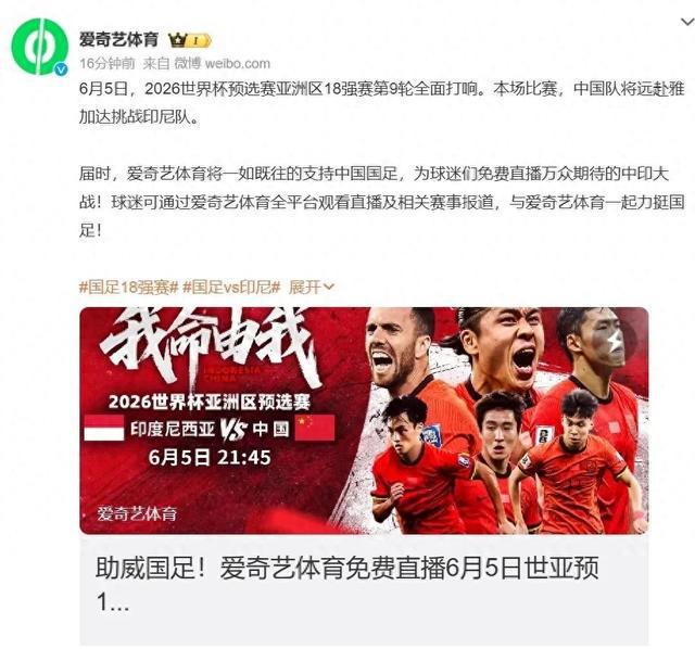 国足生死战！直播终于免费了！