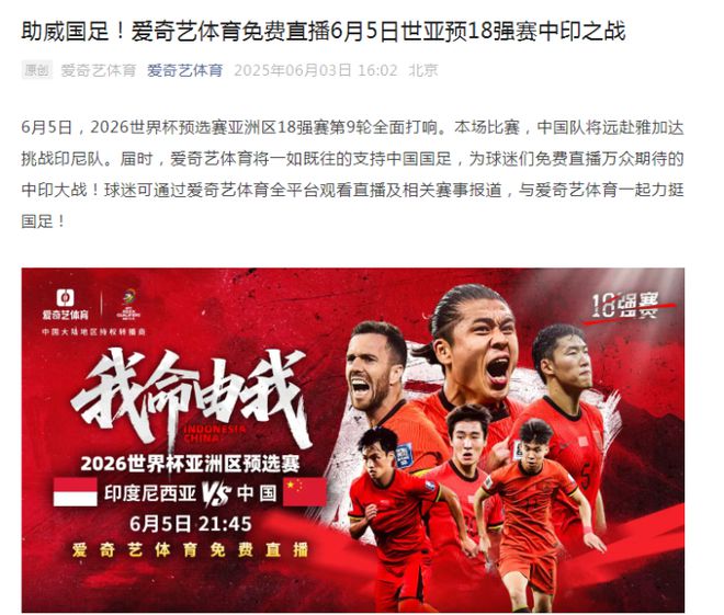 國(guó)足生死戰(zhàn)，這次免費(fèi)播了！你還愿意再相信國(guó)足一次嗎？
