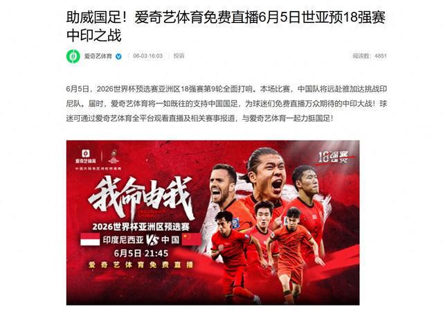 免費(fèi)直播！破釜沉舟客戰(zhàn)印尼，國(guó)足世預(yù)賽首次免費(fèi)直播！