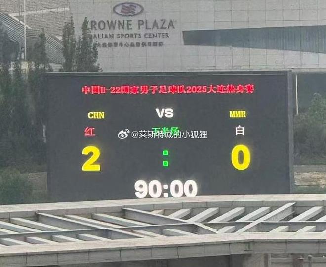 热身赛U22国少2-0战胜缅甸U22，艾菲尔丁、向余望破门