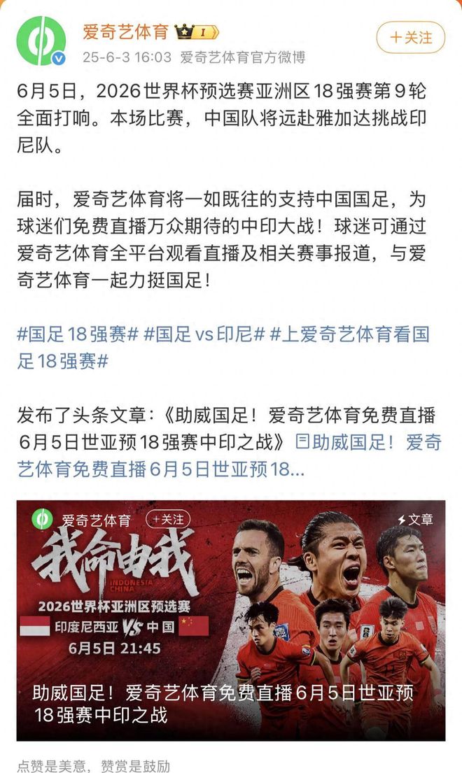 國足生死戰，終于免費看了