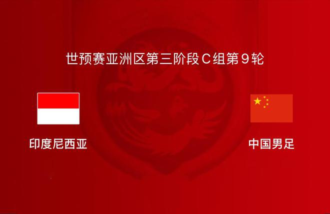 國足、印尼足球交鋒史全景回顧：國足更有信心了！