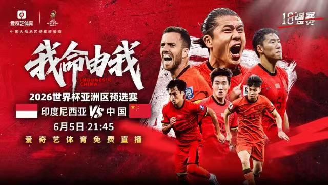 CCTV5不播！國(guó)足vs印尼面臨兩大不利，伊萬(wàn)表態(tài)拿下勝利