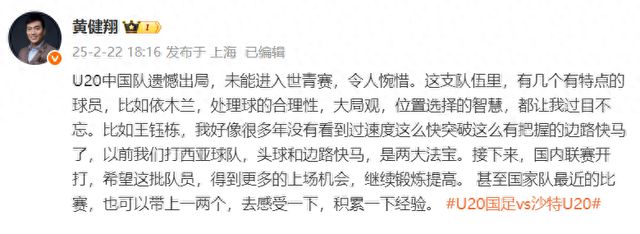 18歲王鈺棟將首次代表國足先發，此前多次被黃健翔點贊，回應留洋時稱不如多踢2年中超