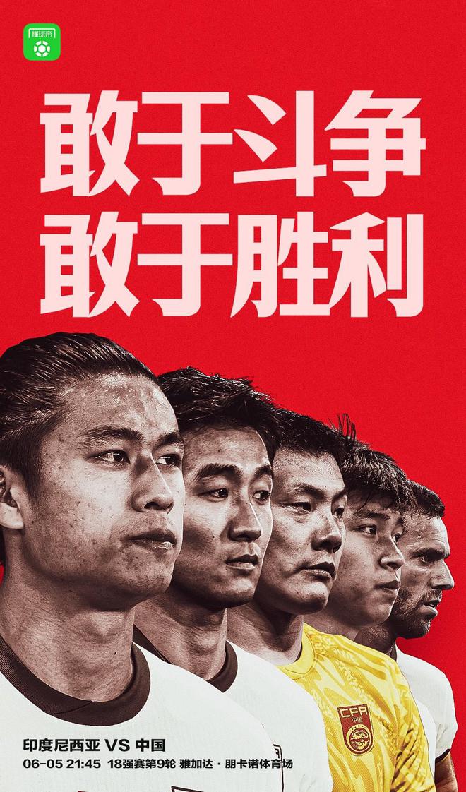 球迷态度：国足“生死战”对阵印尼能否取胜，延续出线希望？