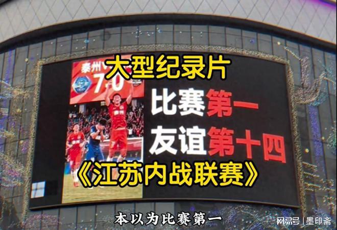 苏超彻底火了！央妈不仅点赞还要转播，这下江苏人的架吵到了全国