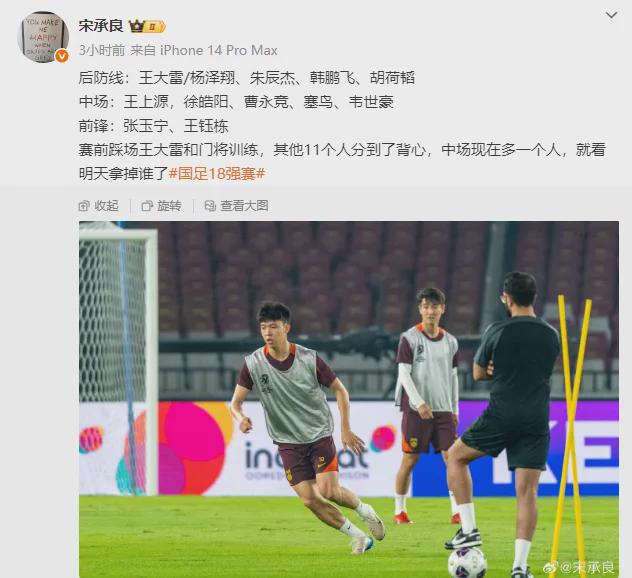 煙霧彈？曝國(guó)足生死戰(zhàn)首發(fā)生變 蔣光太意外落選