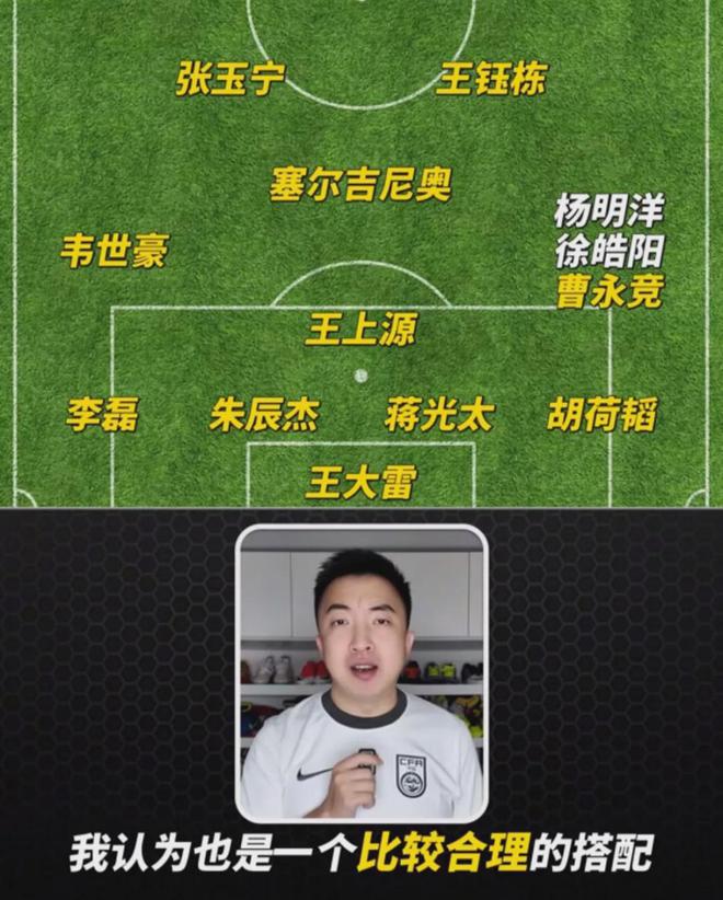 袁甲預(yù)測(cè)國(guó)足首發(fā)：10個(gè)位置人選確定 僅1位置仍存懸念