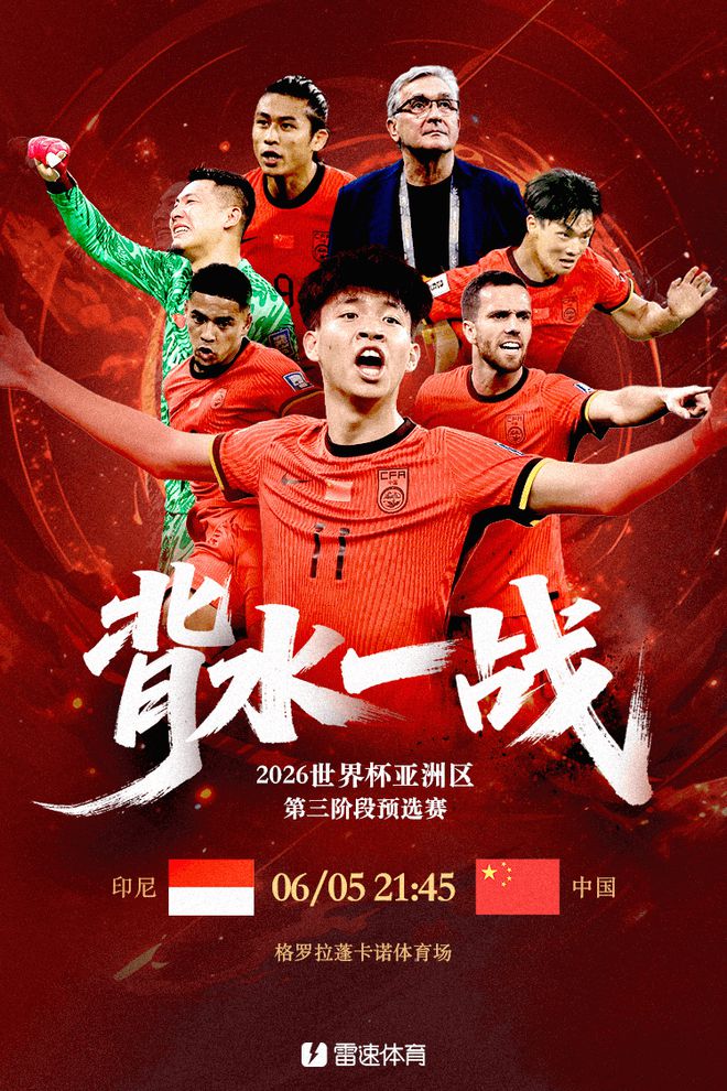 沪媒：国足客战前景略显黯然，主场击败印尼并非实力强大