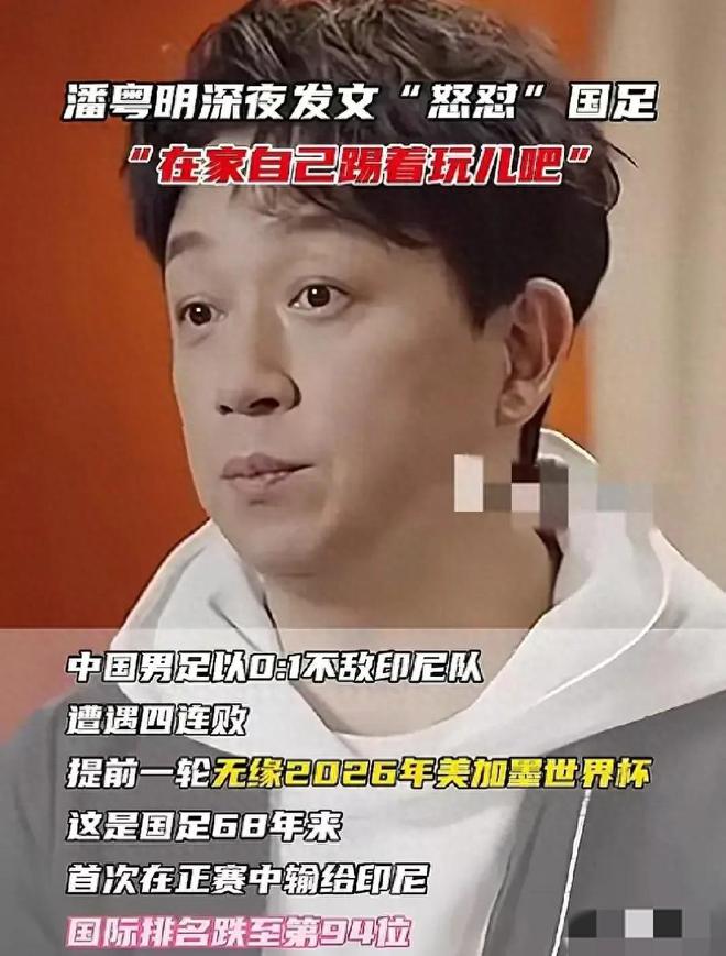 又捅马蜂窝了！潘粤明再度炮轰国足：48个名额，还是没我们啥事？