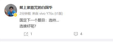 无缘世界杯！媒体人：国足下一个题目，选帅…选谁好呢？