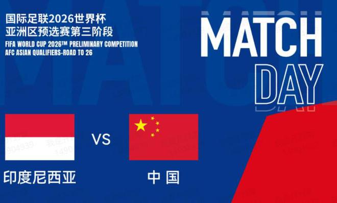 世界排名对比：国足第94已是近8年新低，印尼仅位列第123位