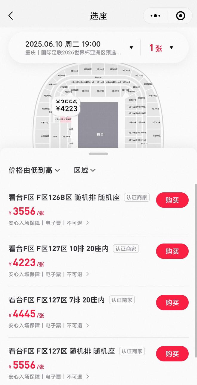 热情不减？二手票务网站国足vs巴林票价3556元起