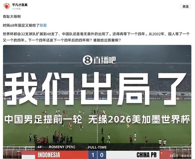 彻底放弃了！国足0-1输给印尼，网友不骂了，央视也不转播了
