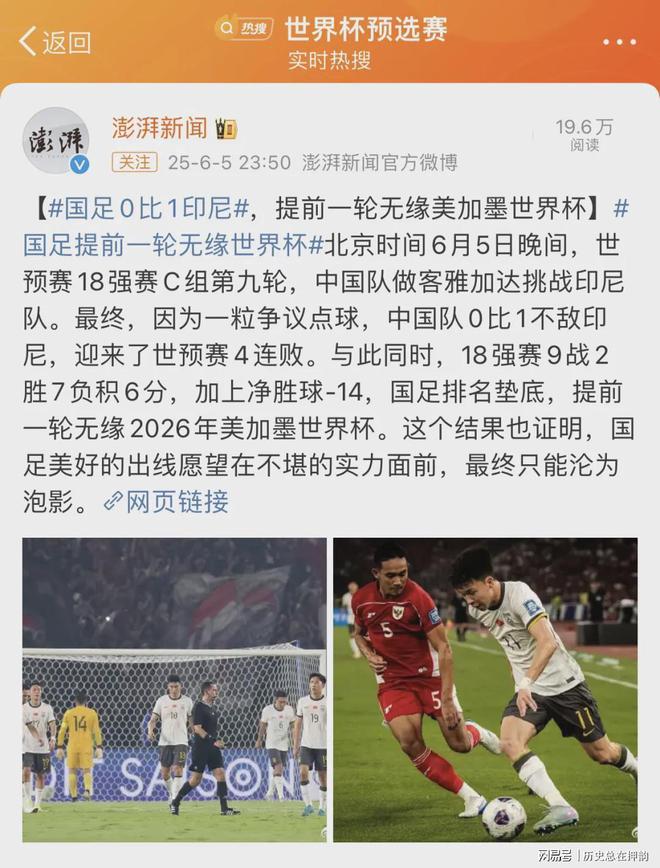 国足输印尼无缘世界杯，其实是件好事，不用闹心了