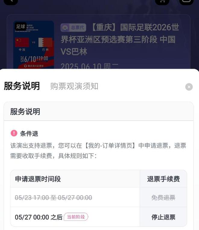 主场对阵巴林已停止退票，国足出局力争不垫底，伊万需要锻炼新人