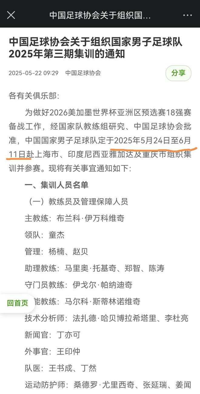 提前12天！国足6月5日0-1印尼，而集训早在5月24日就开始