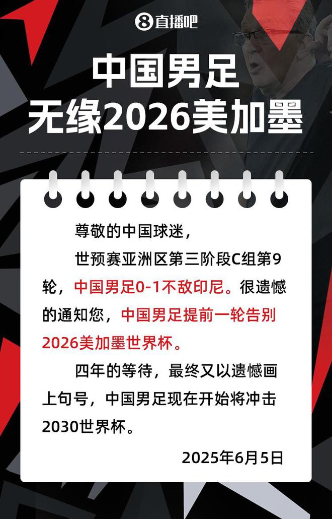 記者：伊萬(wàn)可以拿支票安享晚年了，上任初還說(shuō)要帶國(guó)足去世界杯