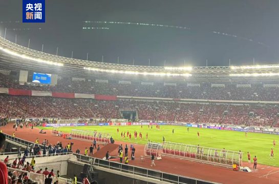國足今晚客場迎戰(zhàn)印尼 中國球迷：堅定站在中國隊身后