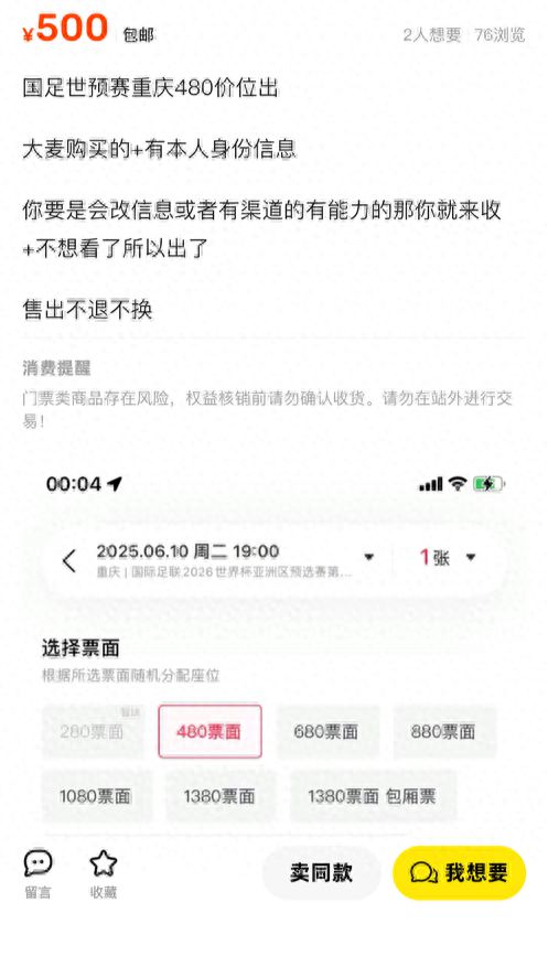 国足世预赛：无缘世界杯后，球迷低价抛售球票