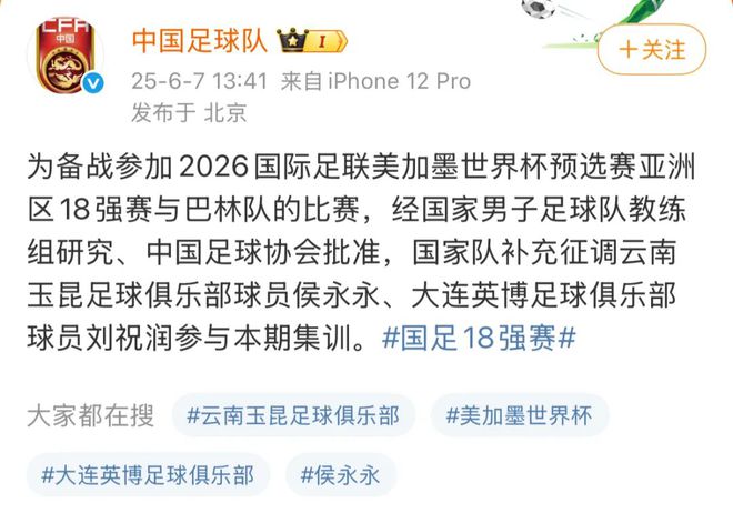 国足发文补招两名球员备战美加墨世界杯
