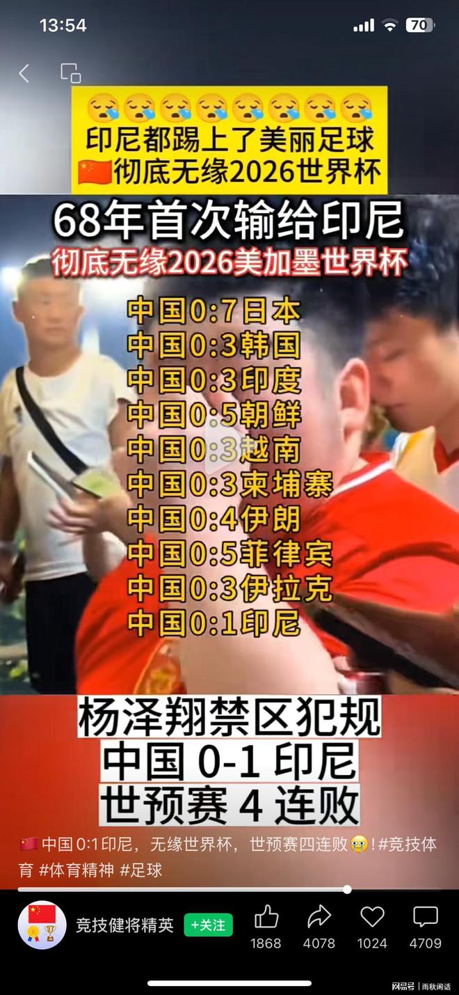國(guó)足把能輸?shù)膶?duì)手都輸了，看看球迷們?cè)趺凑f(shuō)呢？