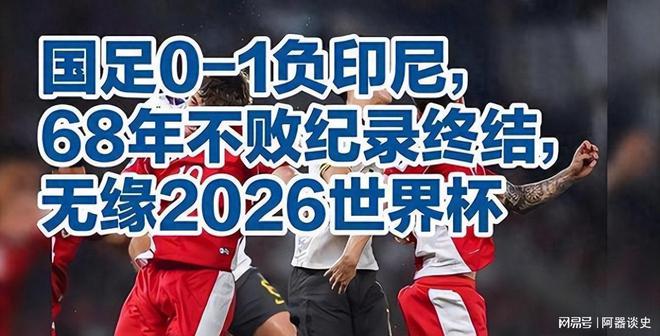 上半場像夢游，下半場像遛狗！不出意外，國足又輸了