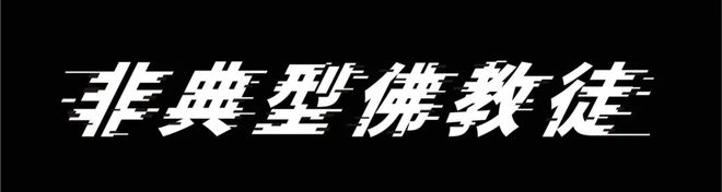 国足学不来的「苏超」