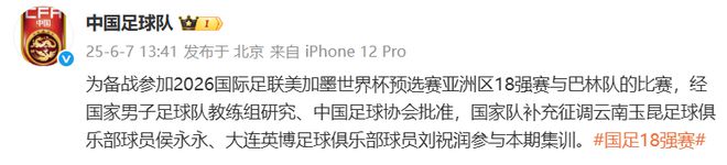 國足補招歸化球員侯永永、大連英博前鋒劉祝潤