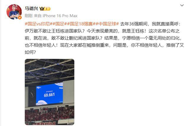 馬德興談伊萬：寧愿信沒用的歸化也不信年輕人，推倒重來又如何