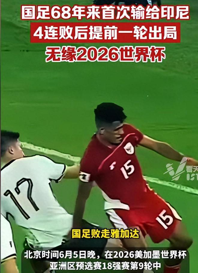 国足0比1输印尼！再度无缘世界杯，伊万表态，范志毅的话又应验了