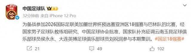 为备战18强赛与巴林的比赛，国足发文征调侯永永、刘祝润