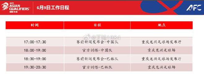 迎榮譽戰(zhàn)！國足明天17點開對巴林的賽前發(fā)布會，18點進行訓練