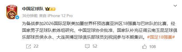 國足官宣：補(bǔ)招侯永永、劉祝潤備戰(zhàn)巴林隊(duì)，球迷質(zhì)疑腳痛醫(yī)頭！