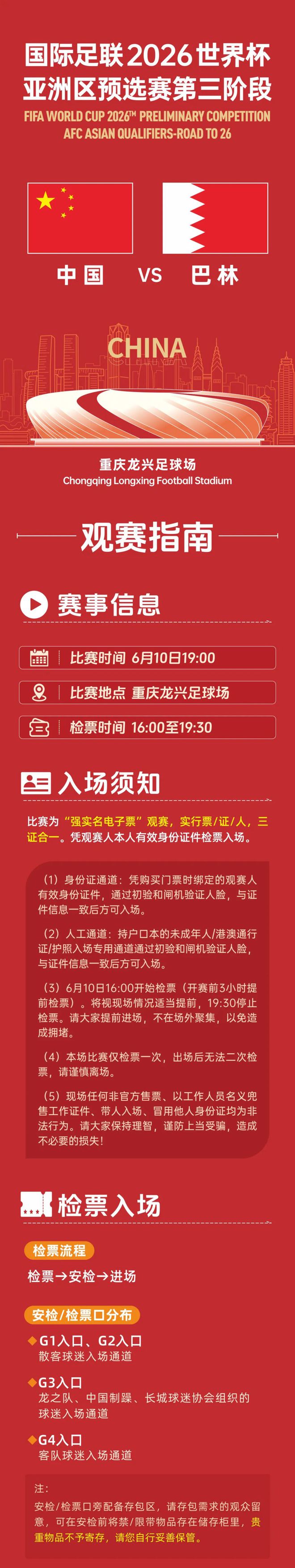 今晚，国足重庆主场迎战巴林！观赛指南→